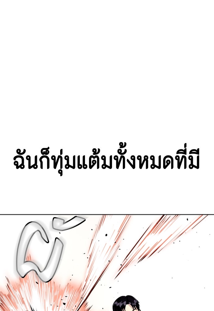 หมาหัวเน่าเก๋าเกินไป - หน้า 35