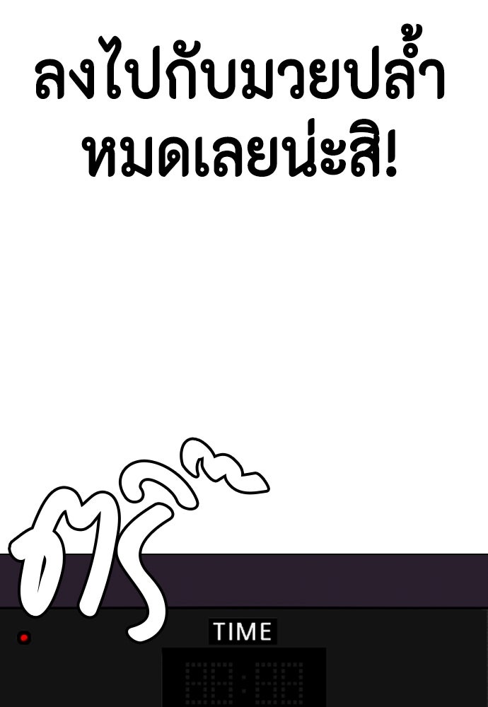 หมาหัวเน่าเก๋าเกินไป - หน้า 37