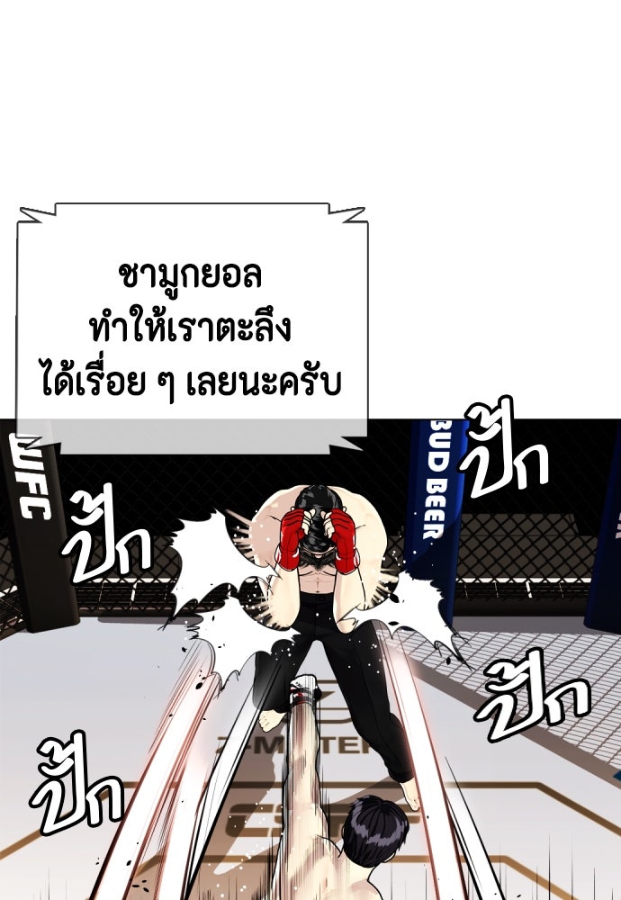 หมาหัวเน่าเก๋าเกินไป - หน้า 44