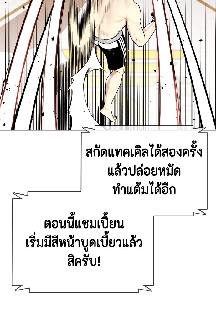 หมาหัวเน่าเก๋าเกินไป - หน้า 45