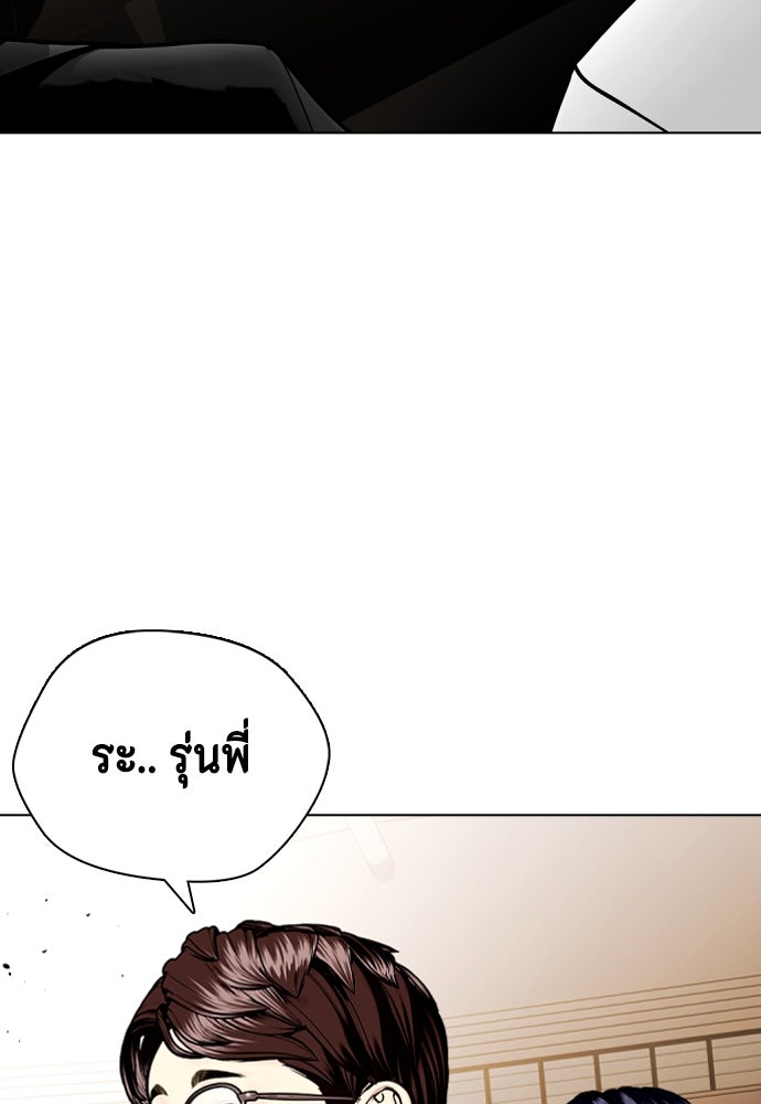 หมาหัวเน่าเก๋าเกินไป - หน้า 47