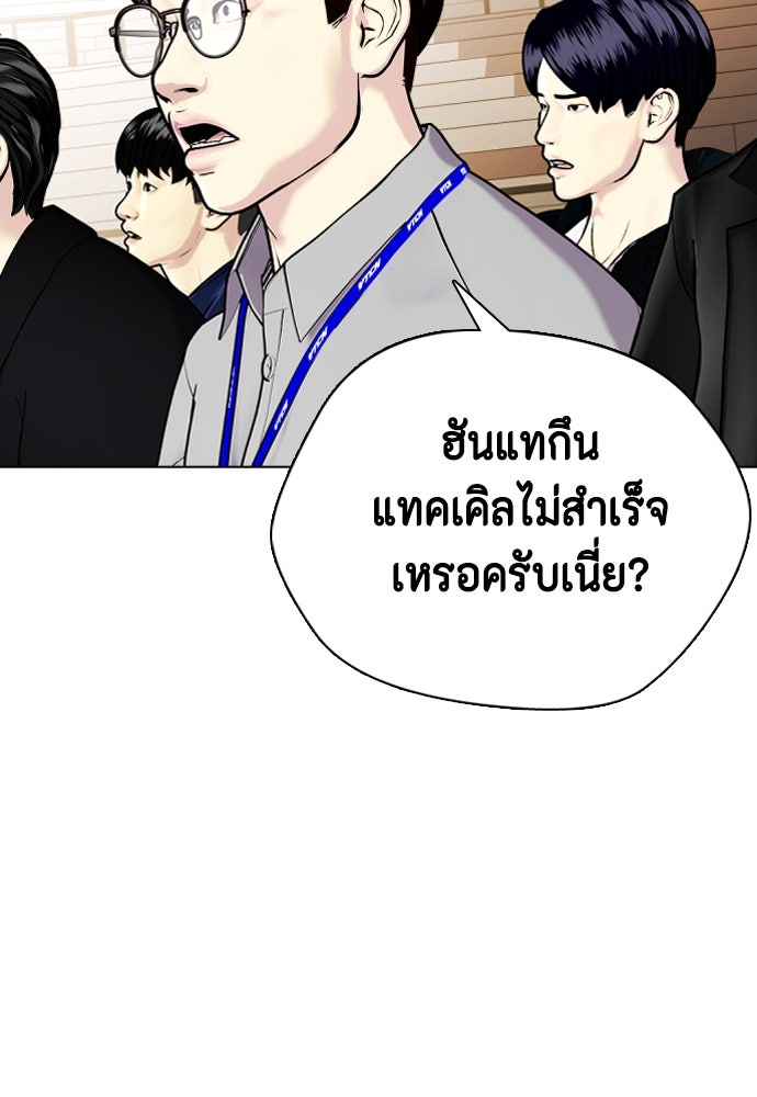 หมาหัวเน่าเก๋าเกินไป - หน้า 48