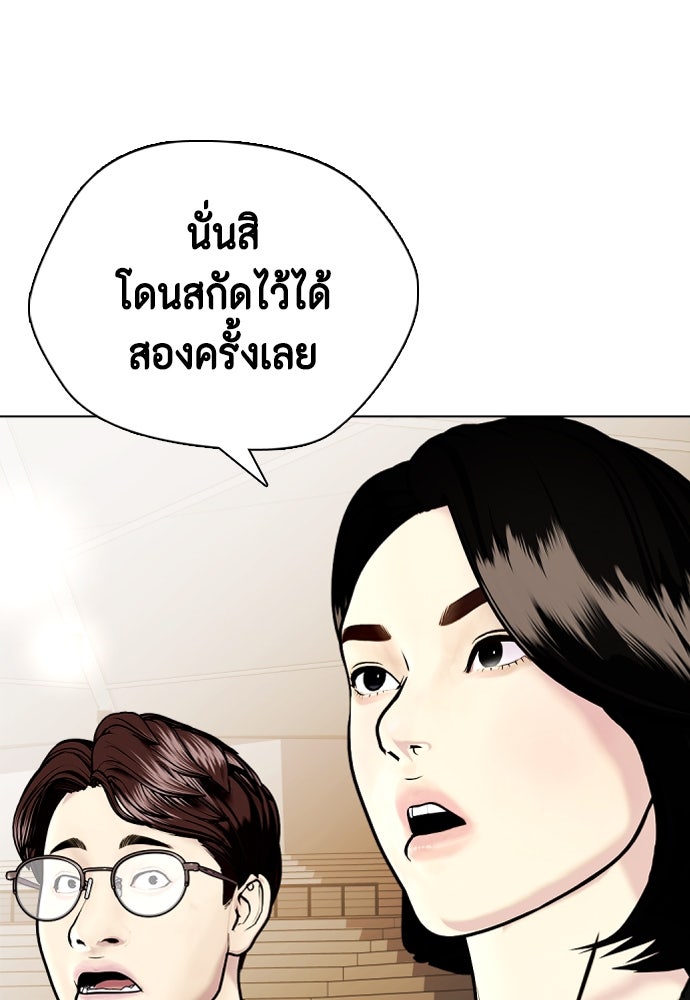 หมาหัวเน่าเก๋าเกินไป - หน้า 49
