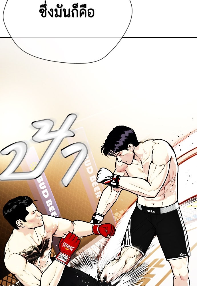 หมาหัวเน่าเก๋าเกินไป - หน้า 53