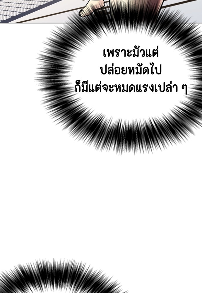 หมาหัวเน่าเก๋าเกินไป - หน้า 63