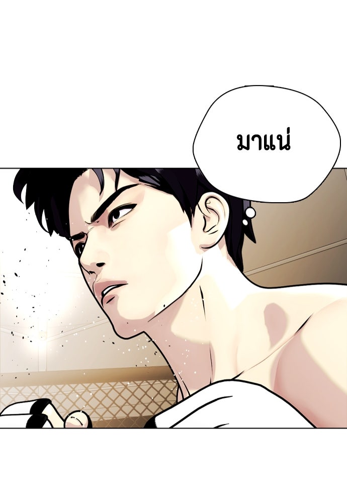 หมาหัวเน่าเก๋าเกินไป - หน้า 74