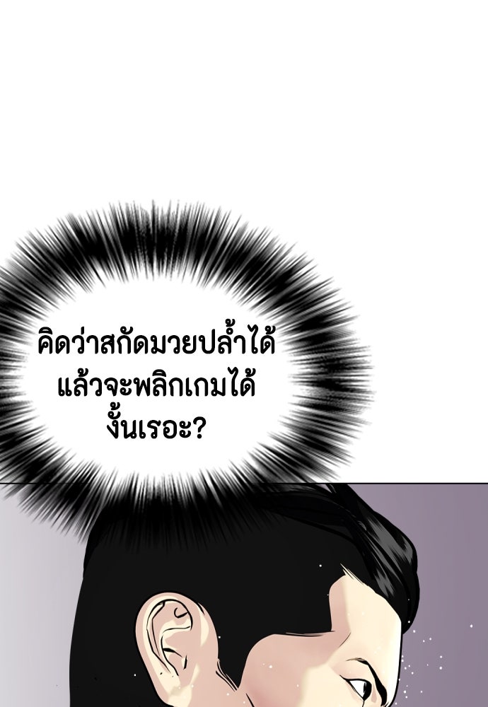 หมาหัวเน่าเก๋าเกินไป - หน้า 76