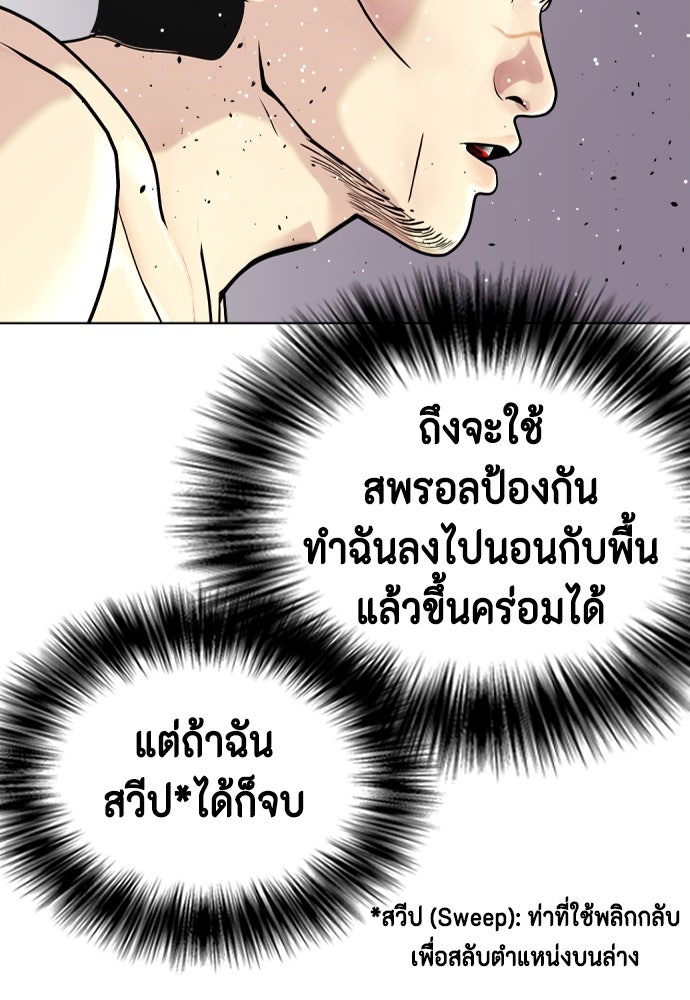 หมาหัวเน่าเก๋าเกินไป - หน้า 77