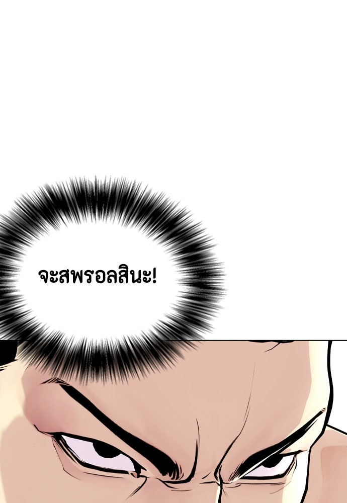 หมาหัวเน่าเก๋าเกินไป - หน้า 83