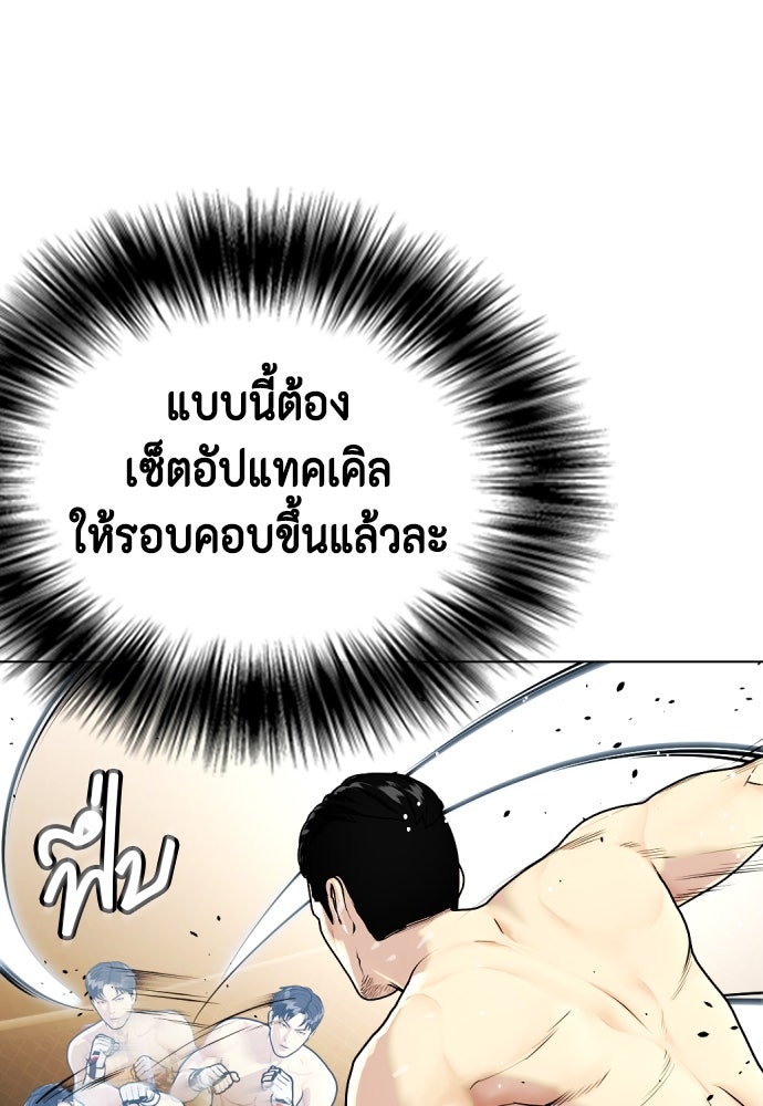 หมาหัวเน่าเก๋าเกินไป - หน้า 9