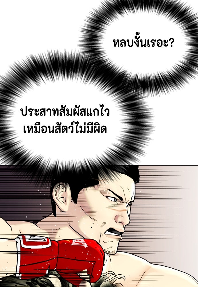 หมาหัวเน่าเก๋าเกินไป - หน้า 90