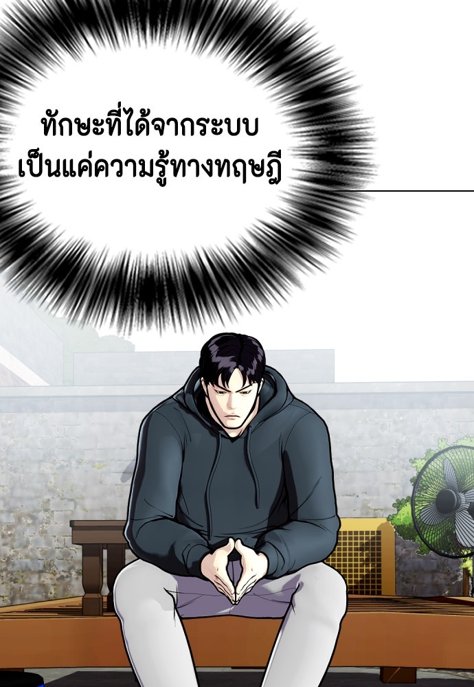หมาหัวเน่าเก๋าเกินไป - หน้า 10