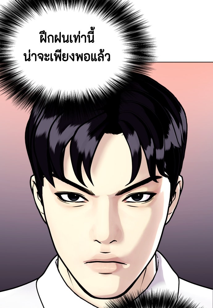 หมาหัวเน่าเก๋าเกินไป - หน้า 100
