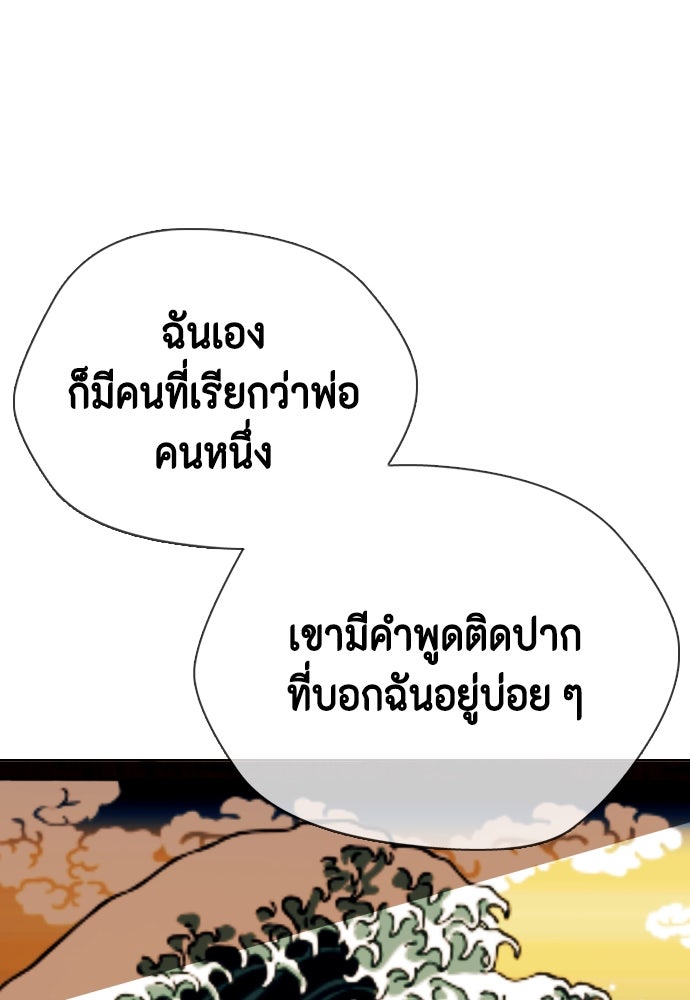 หมาหัวเน่าเก๋าเกินไป - หน้า 103