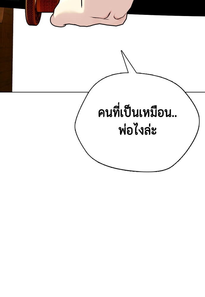 หมาหัวเน่าเก๋าเกินไป - หน้า 110