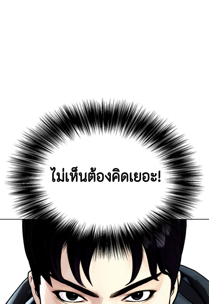 หมาหัวเน่าเก๋าเกินไป - หน้า 12
