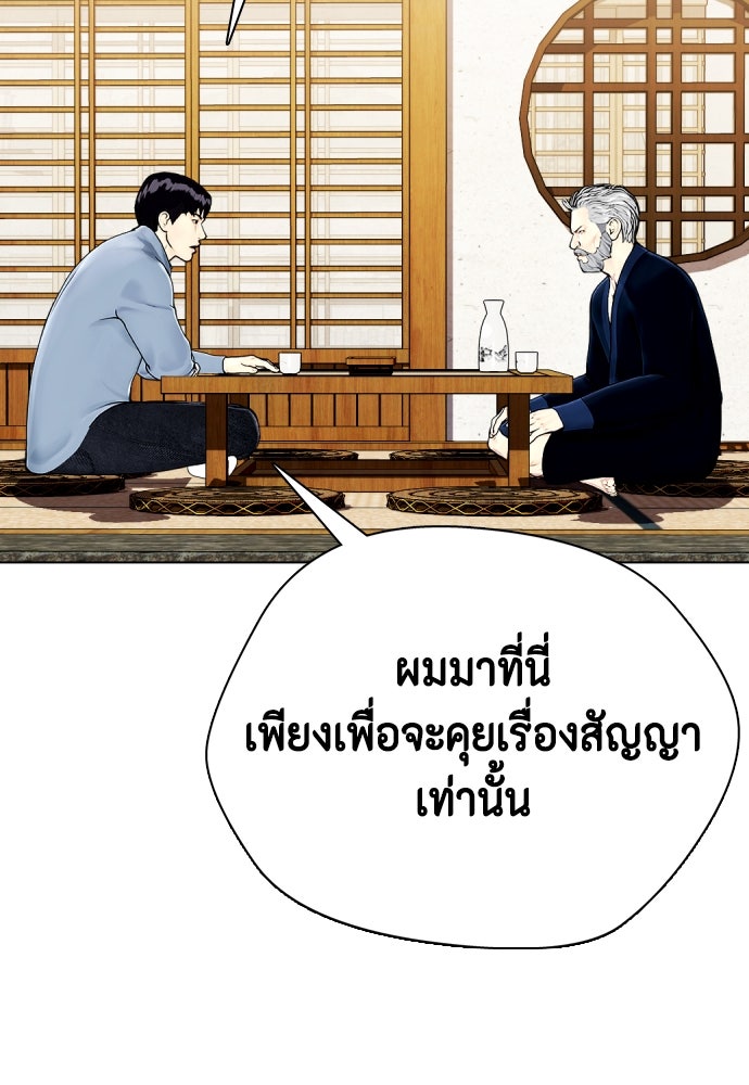 หมาหัวเน่าเก๋าเกินไป - หน้า 129