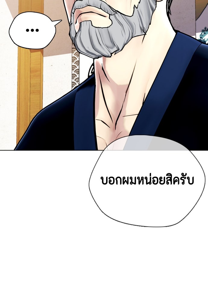 หมาหัวเน่าเก๋าเกินไป - หน้า 136