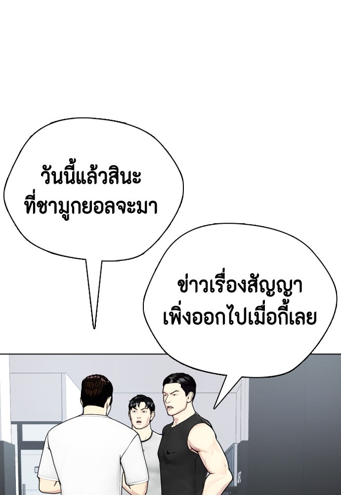 หมาหัวเน่าเก๋าเกินไป - หน้า 142