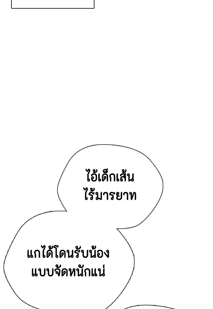 หมาหัวเน่าเก๋าเกินไป - หน้า 147