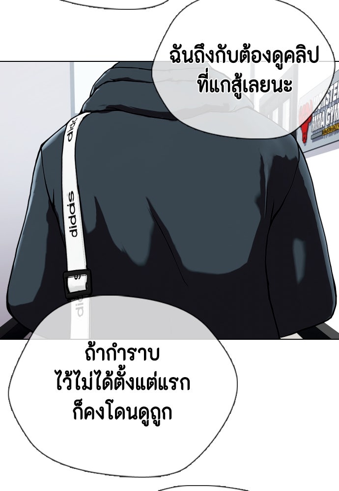 หมาหัวเน่าเก๋าเกินไป - หน้า 148
