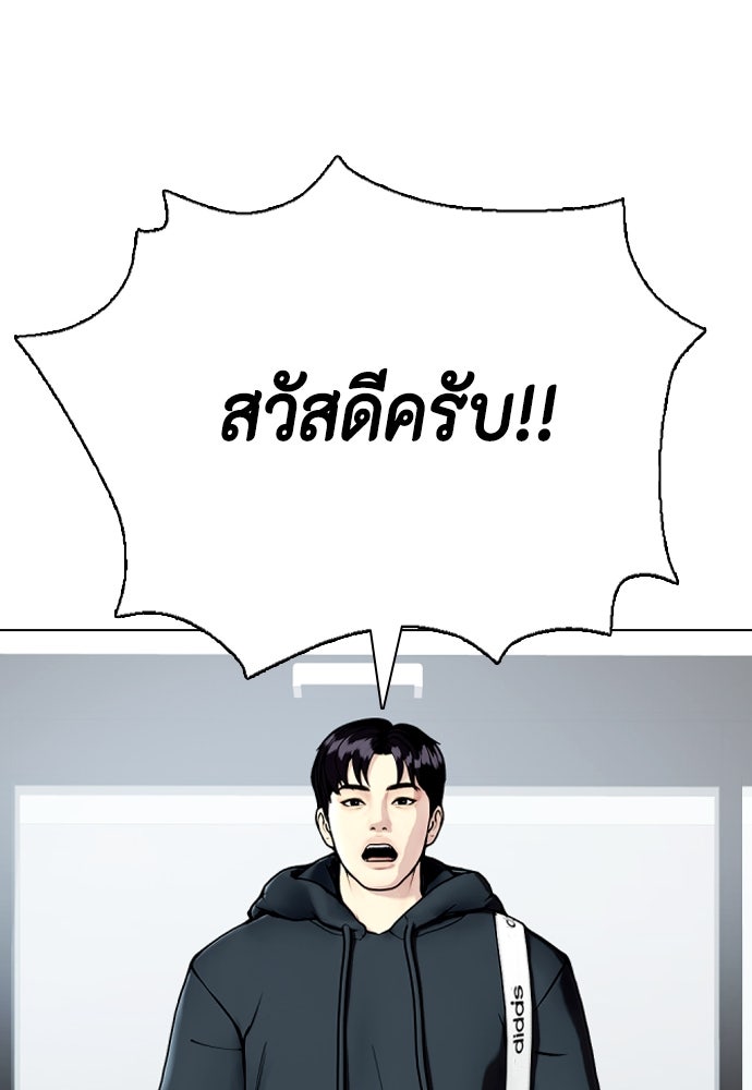 หมาหัวเน่าเก๋าเกินไป - หน้า 151