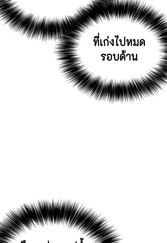 หมาหัวเน่าเก๋าเกินไป - หน้า 37