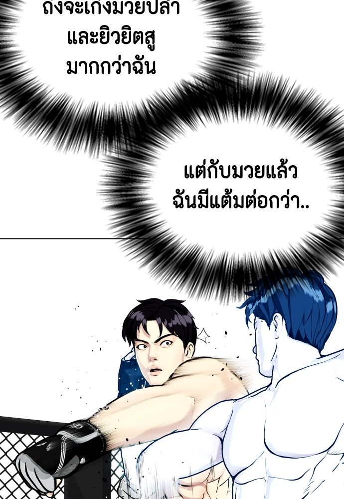 หมาหัวเน่าเก๋าเกินไป - หน้า 38