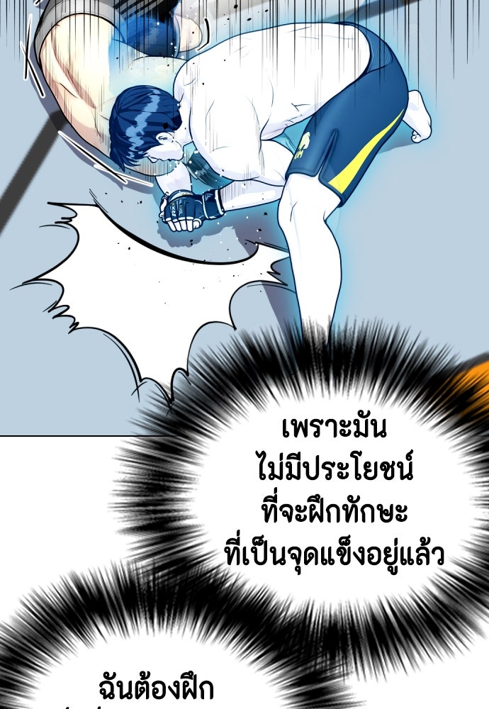 หมาหัวเน่าเก๋าเกินไป - หน้า 43