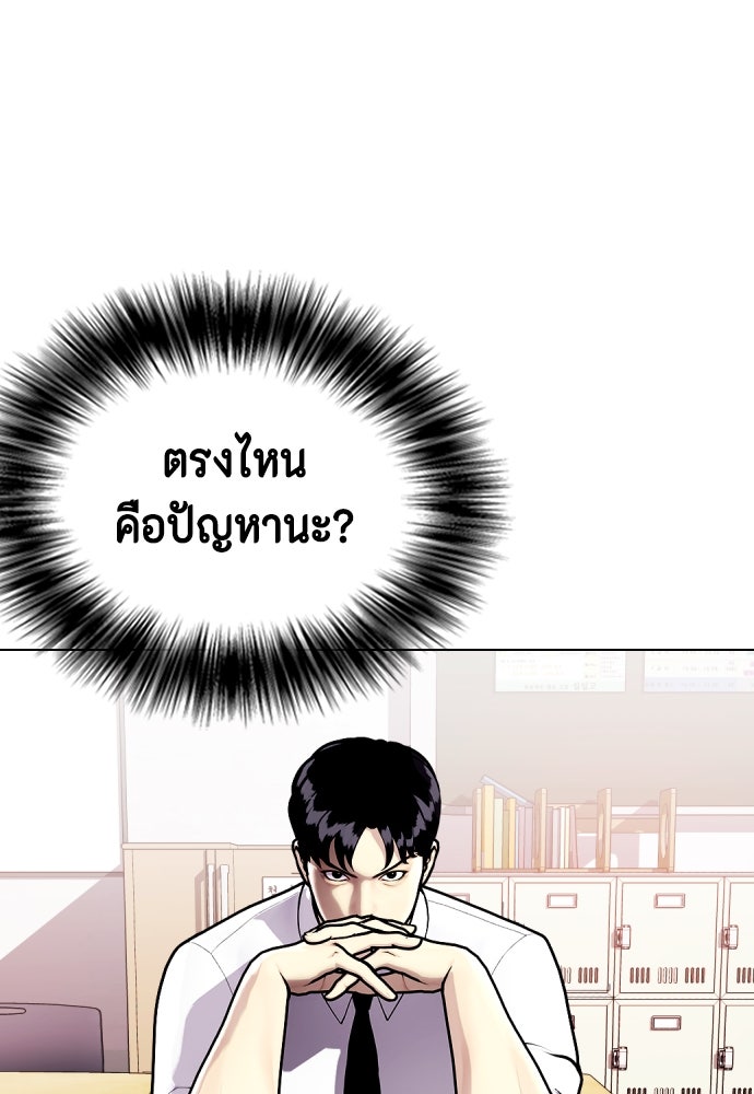 หมาหัวเน่าเก๋าเกินไป - หน้า 49