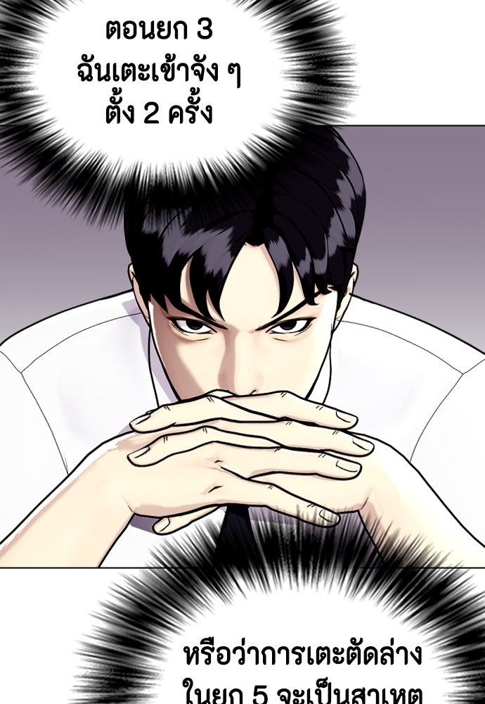 หมาหัวเน่าเก๋าเกินไป - หน้า 52