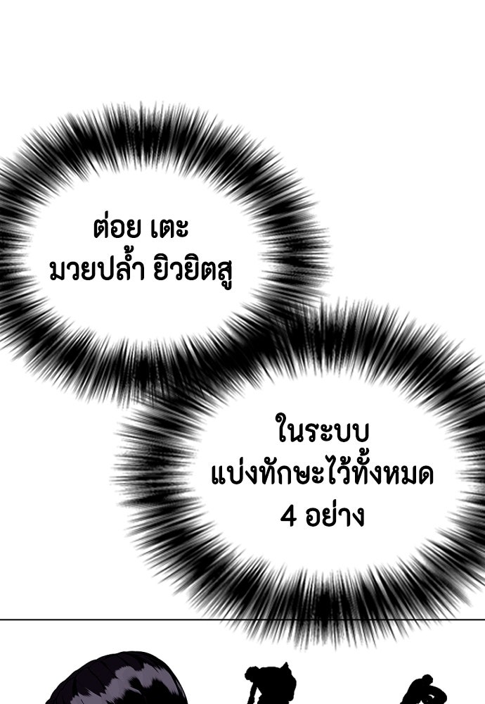 หมาหัวเน่าเก๋าเกินไป - หน้า 70