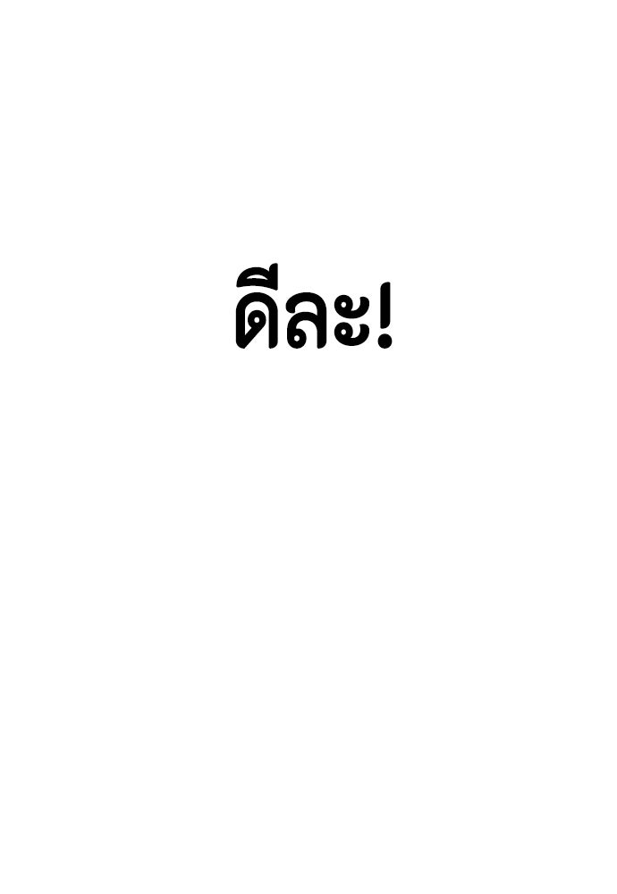 หมาหัวเน่าเก๋าเกินไป - หน้า 77
