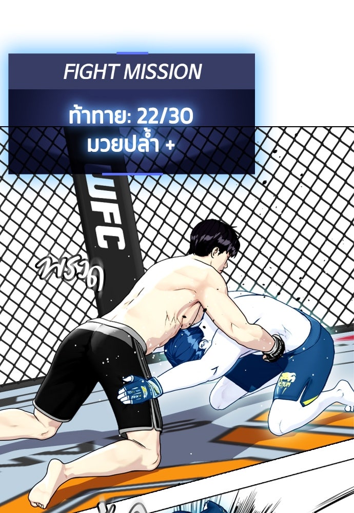 หมาหัวเน่าเก๋าเกินไป - หน้า 78