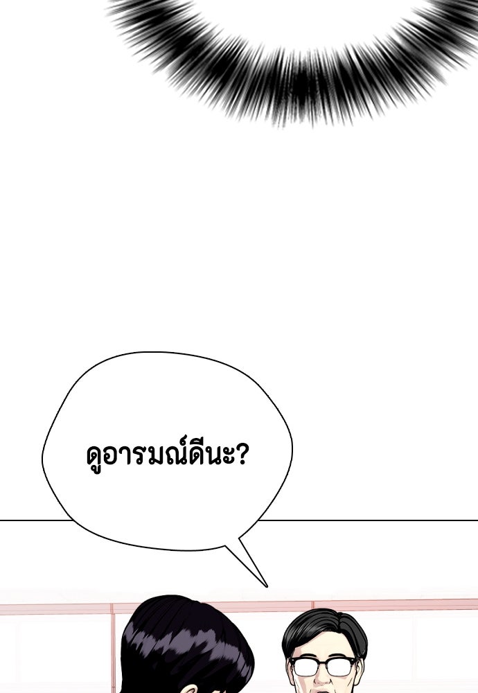 หมาหัวเน่าเก๋าเกินไป - หน้า 94