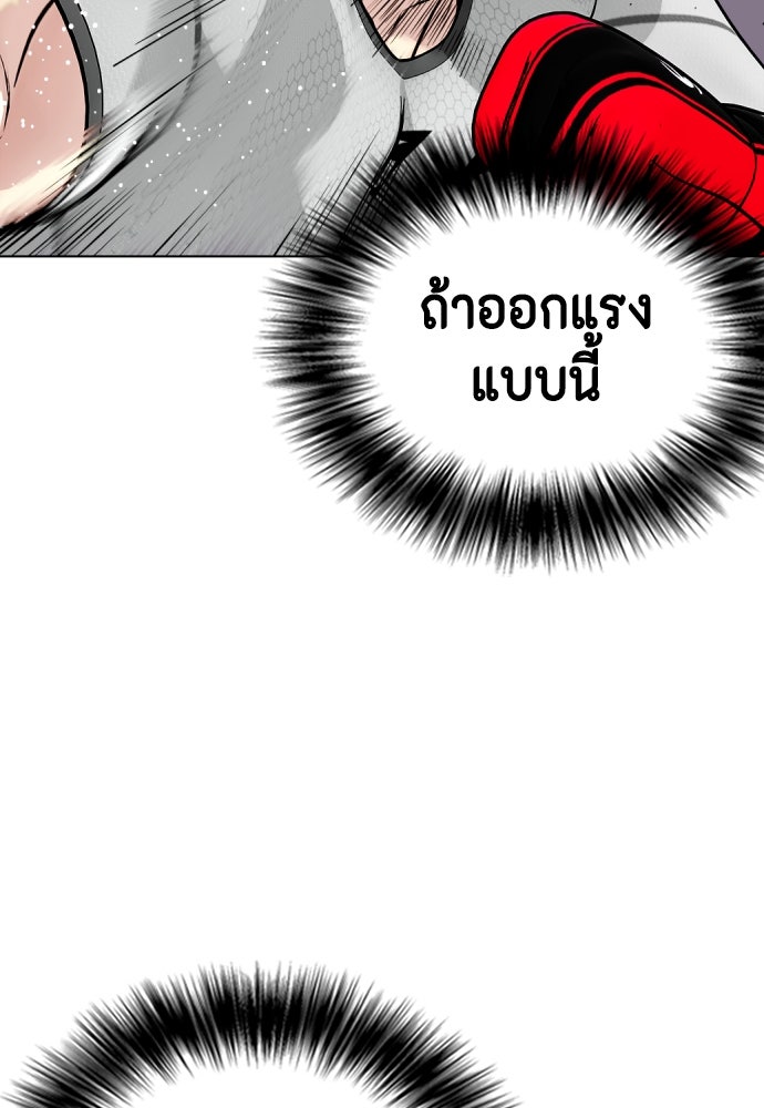 หมาหัวเน่าเก๋าเกินไป - หน้า 116