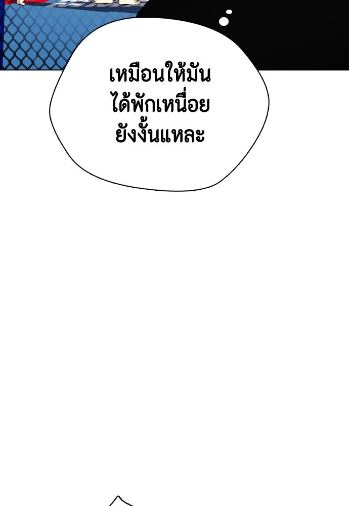 หมาหัวเน่าเก๋าเกินไป - หน้า 101