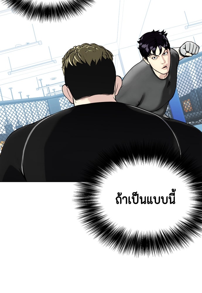 หมาหัวเน่าเก๋าเกินไป - หน้า 123