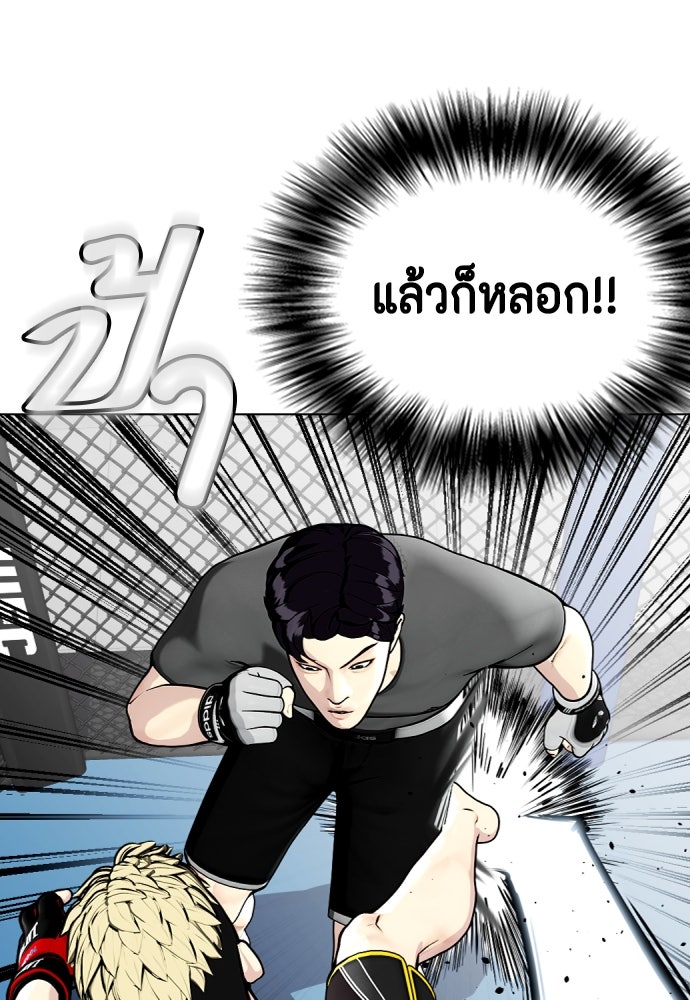 หมาหัวเน่าเก๋าเกินไป - หน้า 132