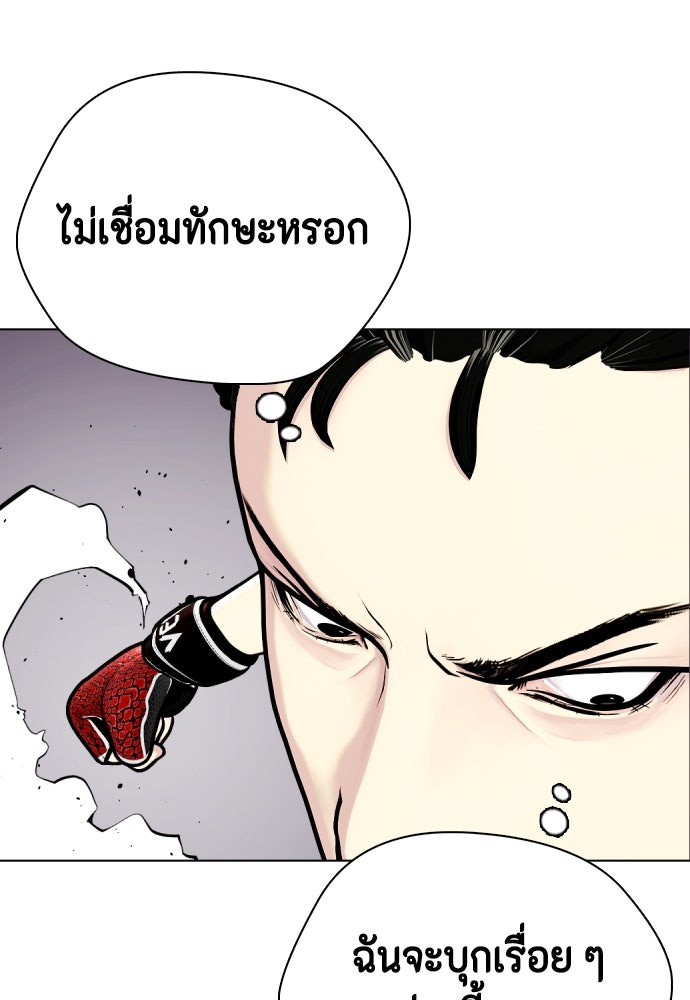 หมาหัวเน่าเก๋าเกินไป - หน้า 15