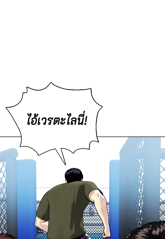 หมาหัวเน่าเก๋าเกินไป - หน้า 166