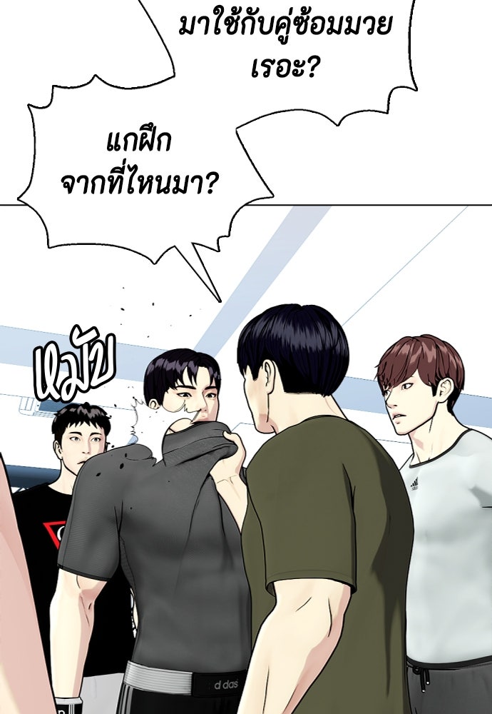 หมาหัวเน่าเก๋าเกินไป - หน้า 168
