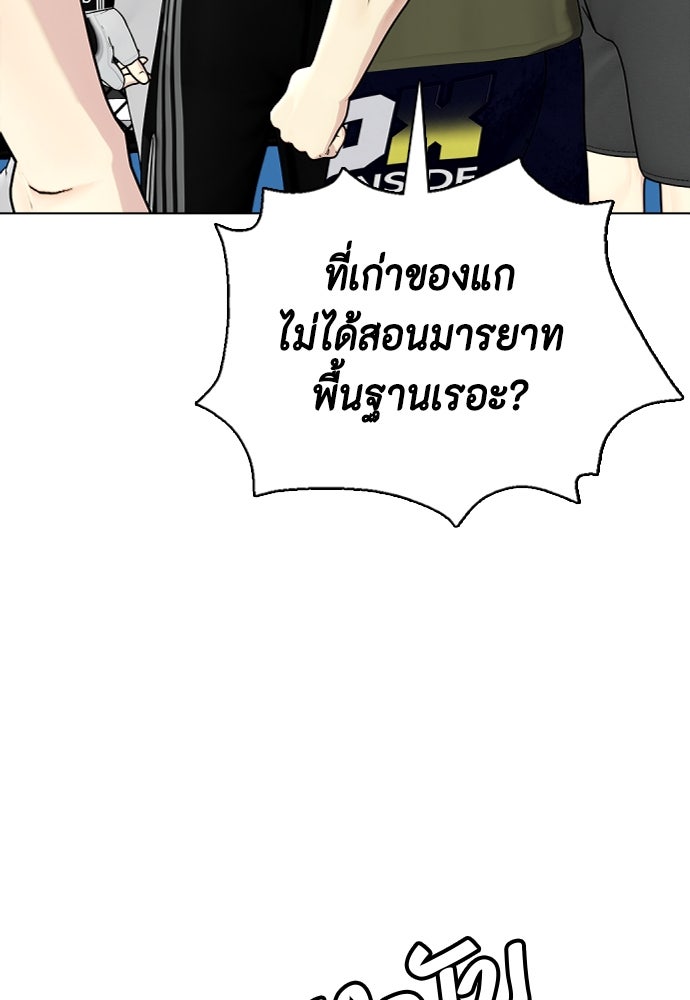หมาหัวเน่าเก๋าเกินไป - หน้า 169
