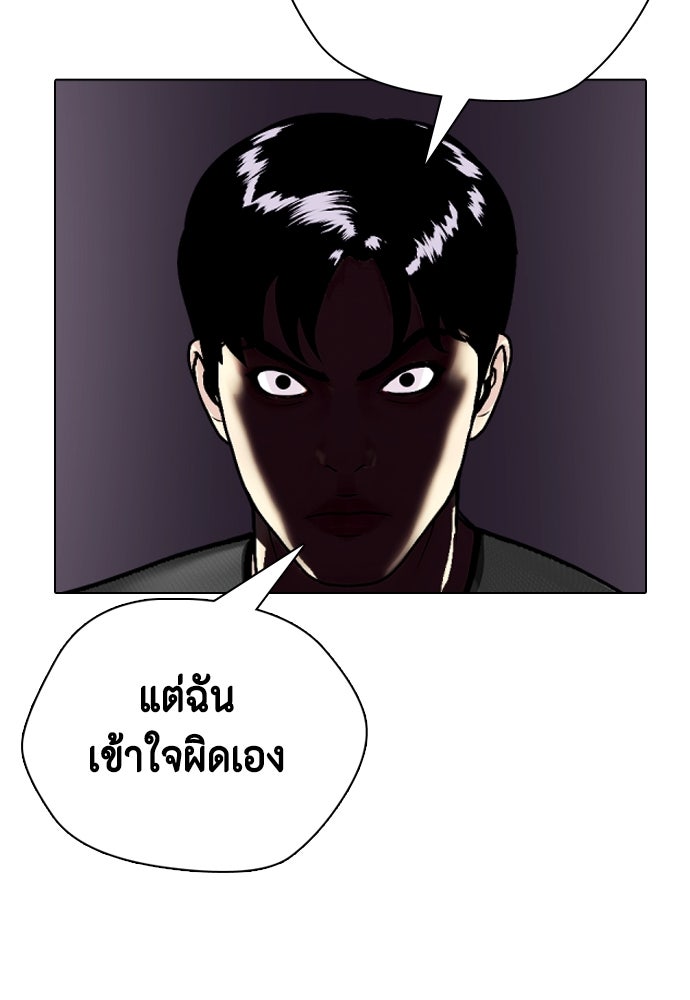 หมาหัวเน่าเก๋าเกินไป - หน้า 182