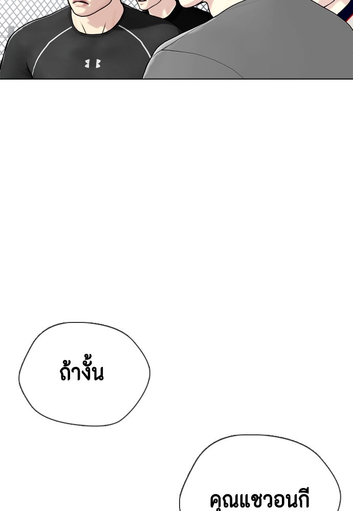 หมาหัวเน่าเก๋าเกินไป - หน้า 190