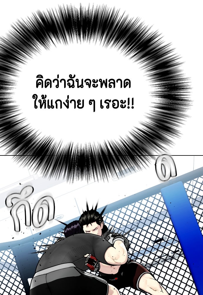 หมาหัวเน่าเก๋าเกินไป - หน้า 24
