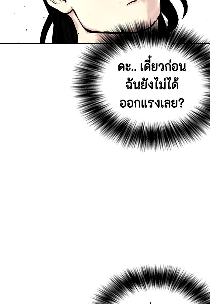 หมาหัวเน่าเก๋าเกินไป - หน้า 47