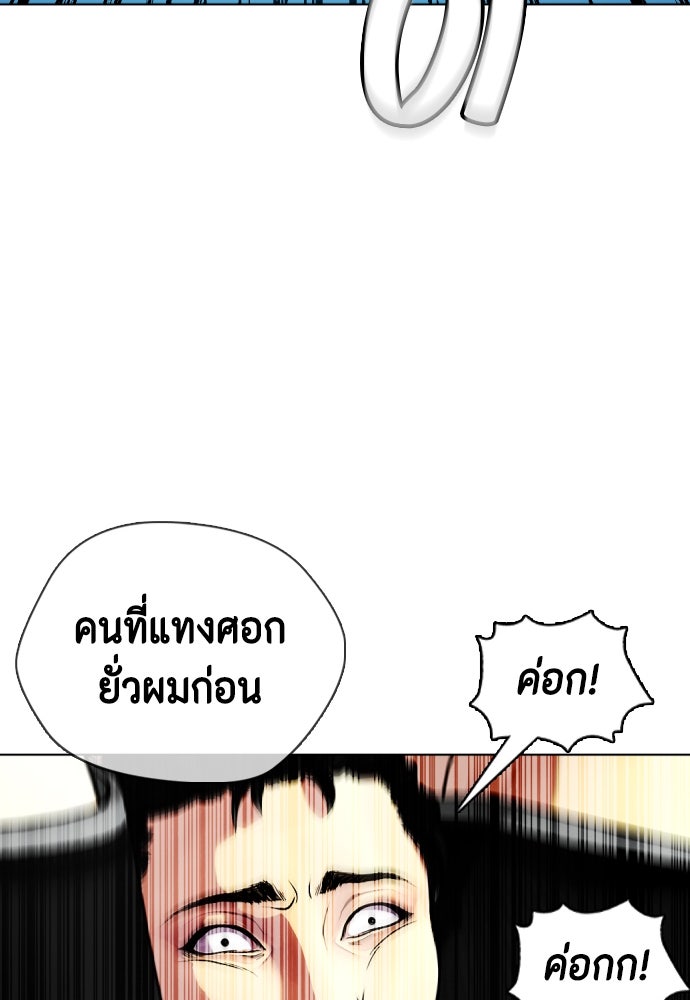 หมาหัวเน่าเก๋าเกินไป - หน้า 51