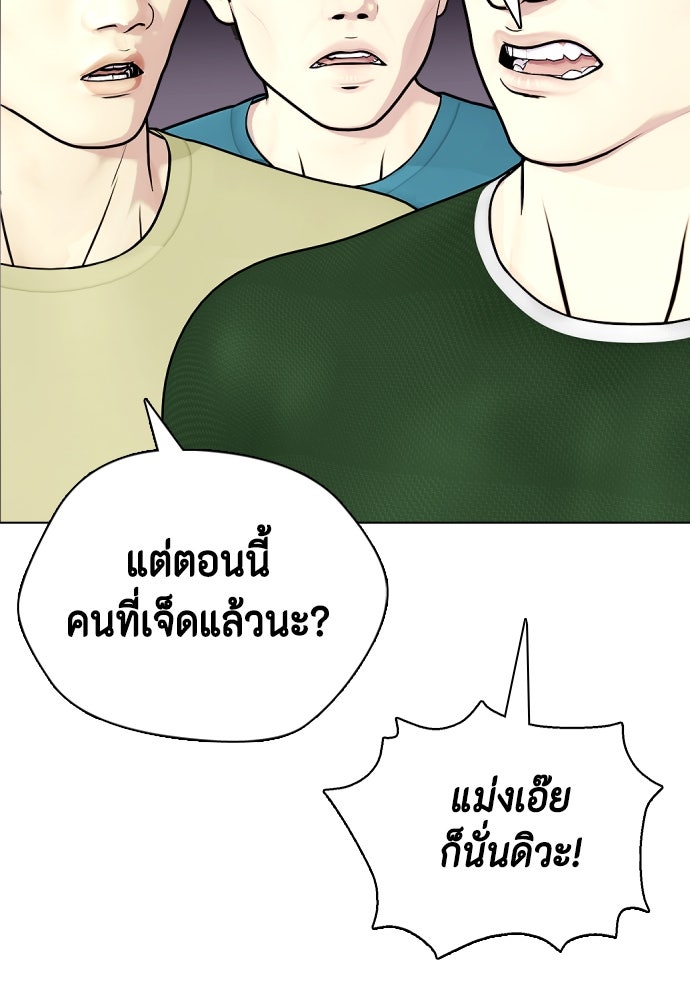 หมาหัวเน่าเก๋าเกินไป - หน้า 68