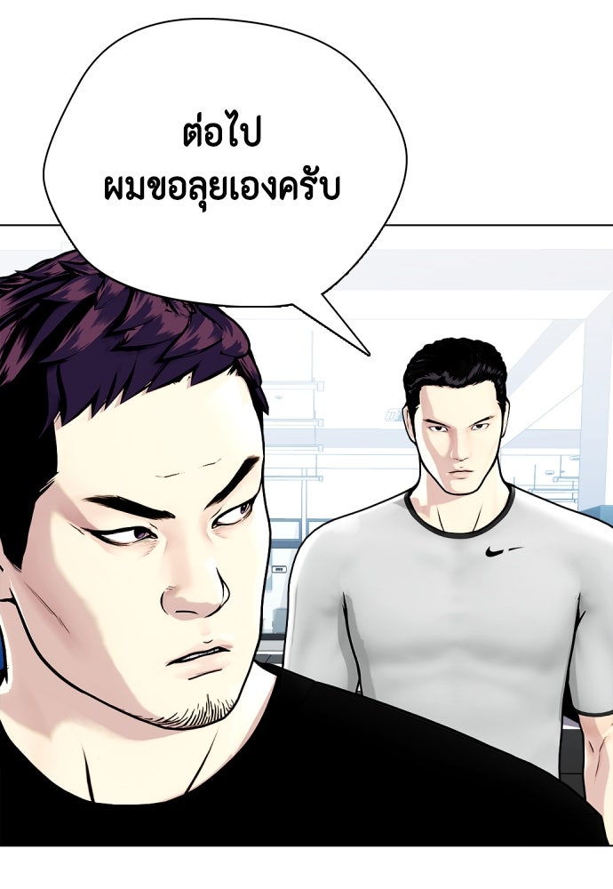 หมาหัวเน่าเก๋าเกินไป - หน้า 74